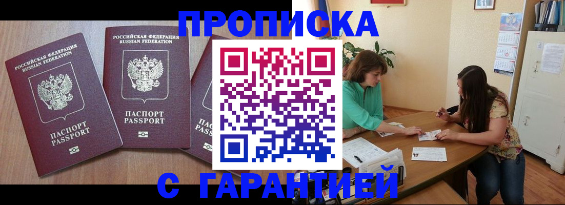 прописка штамп в Кинеле