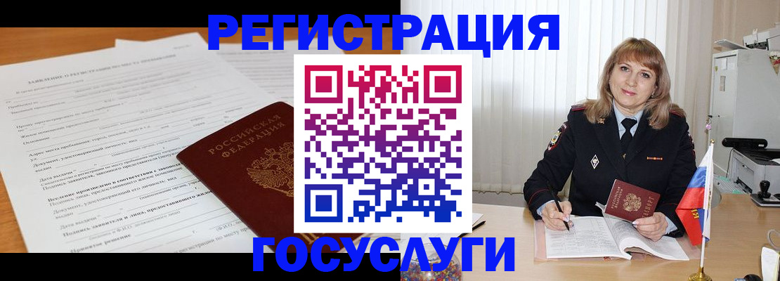 прописка для работы в Кинеле
