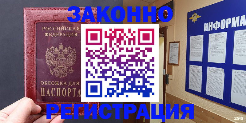 где прописаться в Кинеле